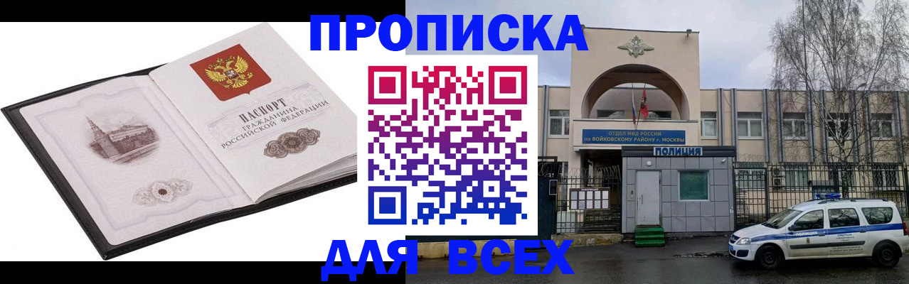 купить прописку в Кировской области